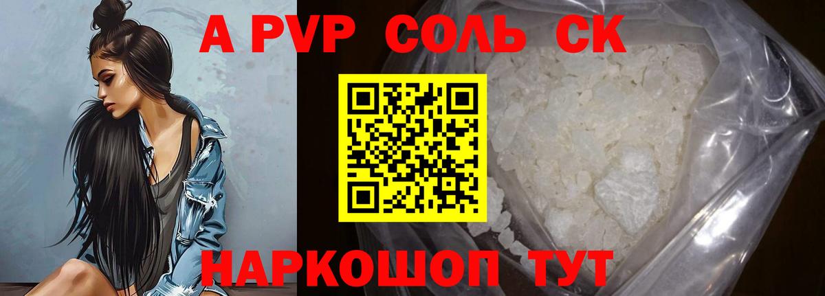 А ПВП кристаллы Бузулук