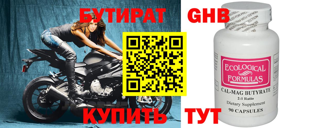 БУТИРАТ Butirat Бузулук