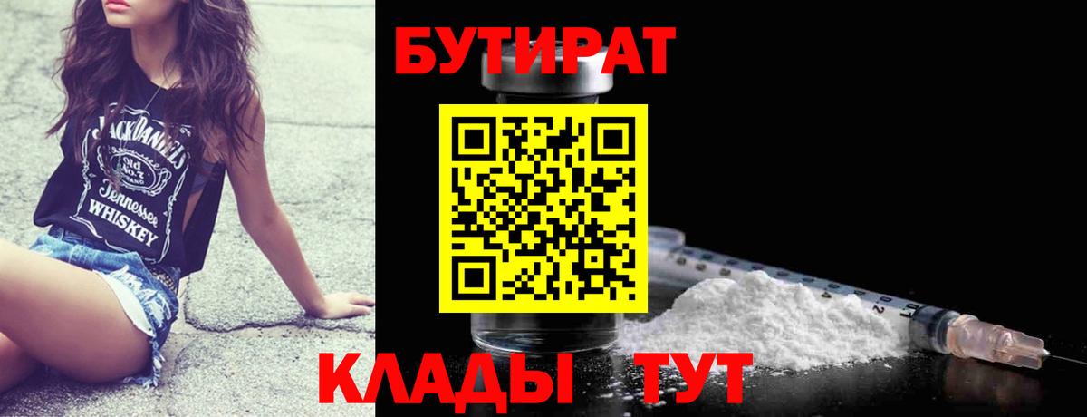 БУТИРАТ бутик Бузулук