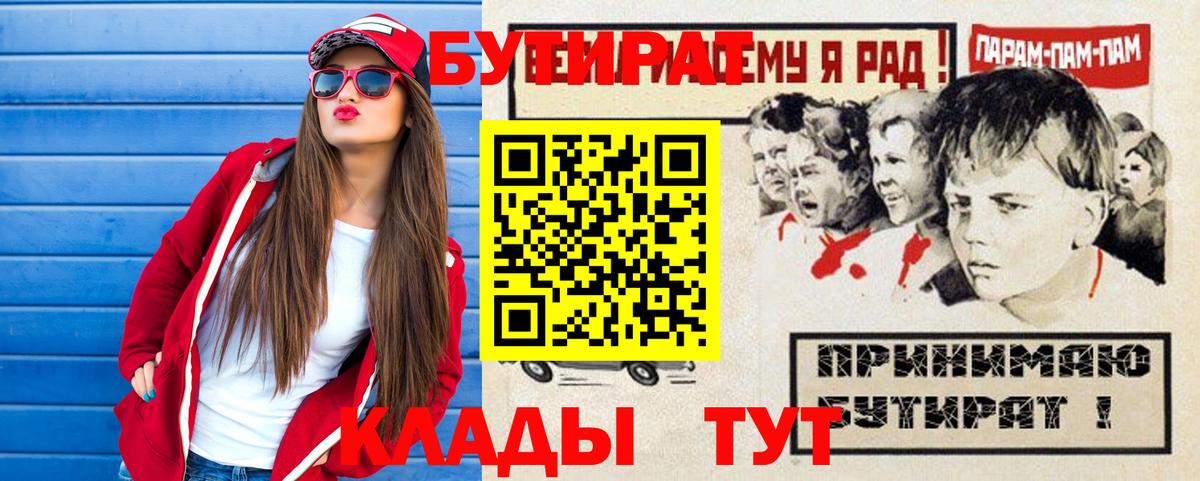 Бутират бутик  Бузулук 