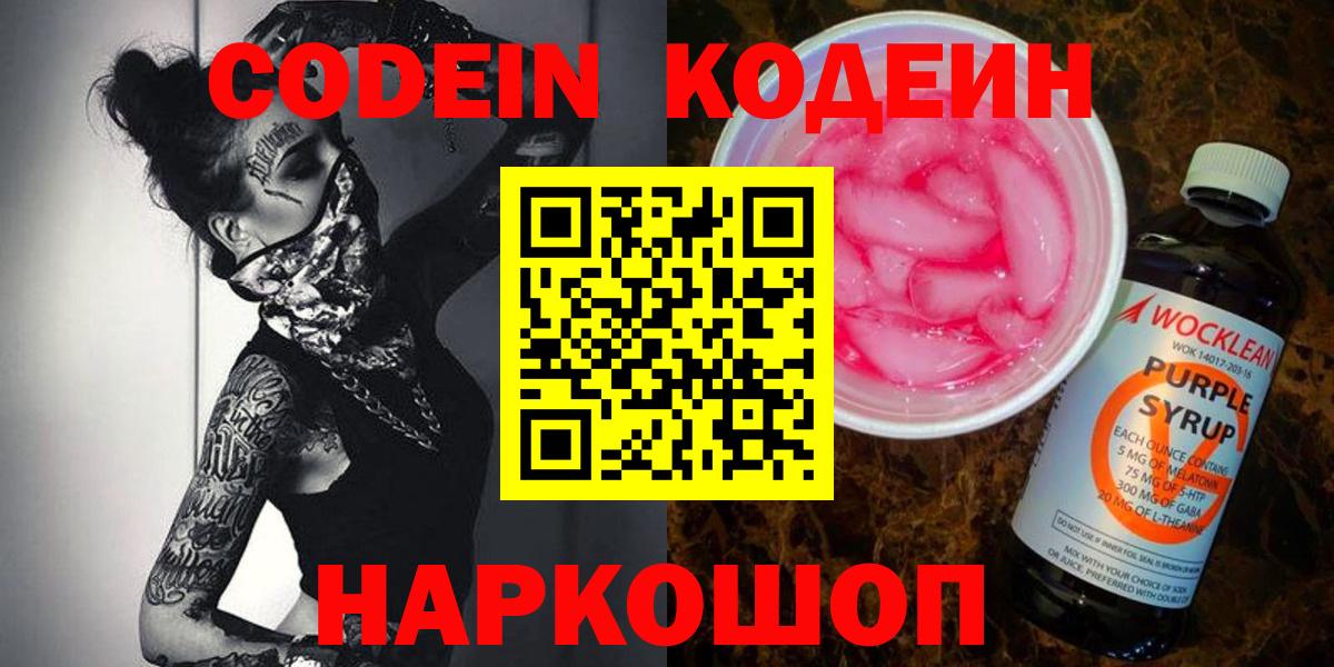 Codein Purple Drank  Вход с VPN  Бузулук 
