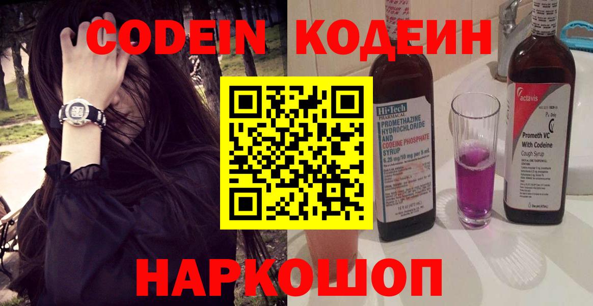 Кодеин Purple Drank  Бузулук  Codein Purple Drank 