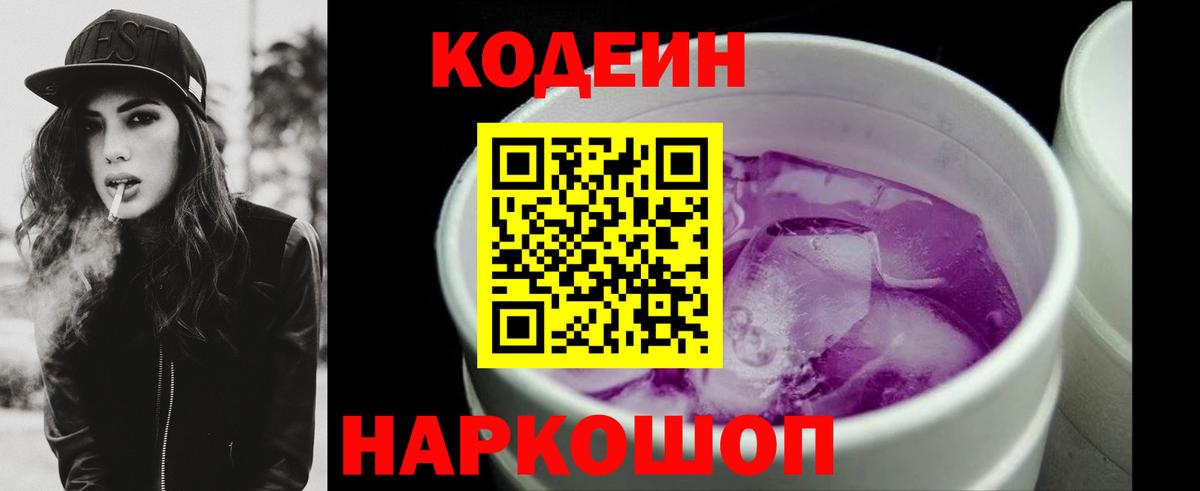 Кодеиновый сироп Lean напиток Lean (лин) Бузулук
