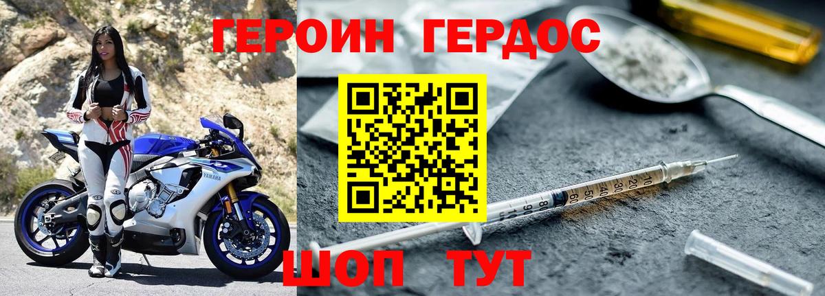 ГЕРОИН хмурый  Бузулук 