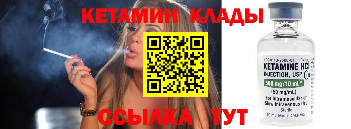 КЕТАМИН ketamine Бузулук
