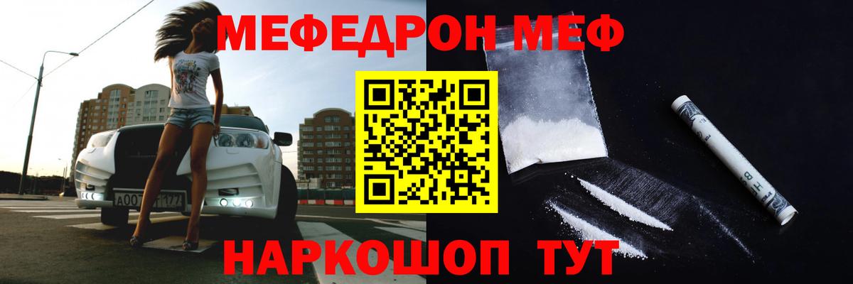 Меф мяу мяу мука Бузулук