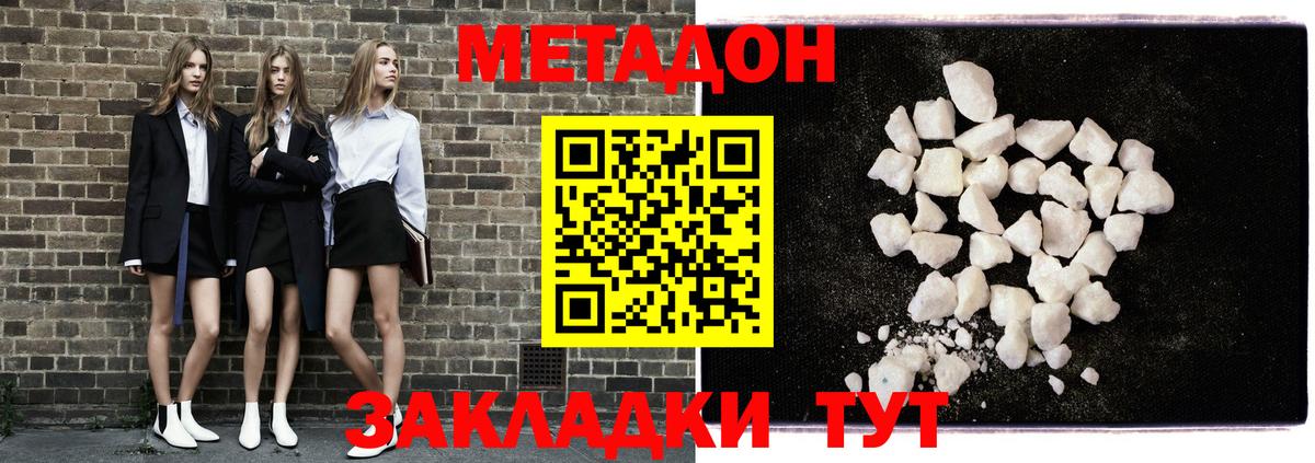 МЕТАДОН methadone Бузулук